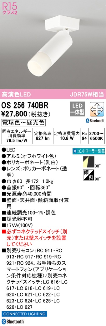 オーデリック LED スポットライト Bluetooth対応 15個セット OS256740BR オーデリック LEDスポットライト 調光 調色 Bluetooth対応