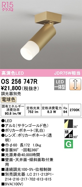 ２２年製ODELIC スポットライト　電球色OS256472R 3個セット 22年製ODELIC スポットライト 電球色OS256472R 3個セット 楽天