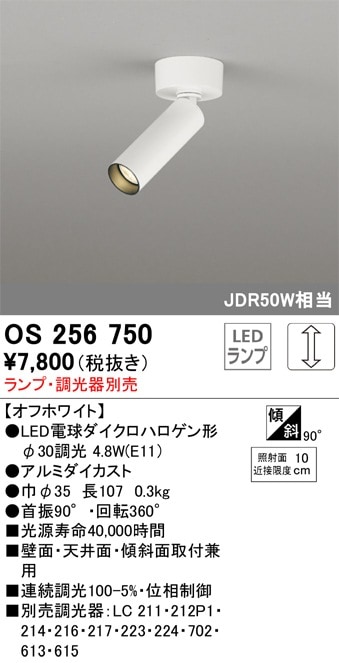 OS256750 オーデリック LEDスポットライト 調光【ランプ別売】 即配