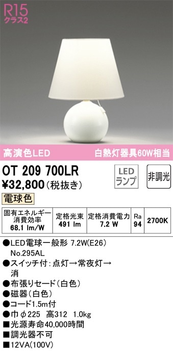 LED和風スタンド オーデリック OT021065LD 3個セット オーデリック スタンドライト」の人気商品一覧 | 安い商品を通販サイト