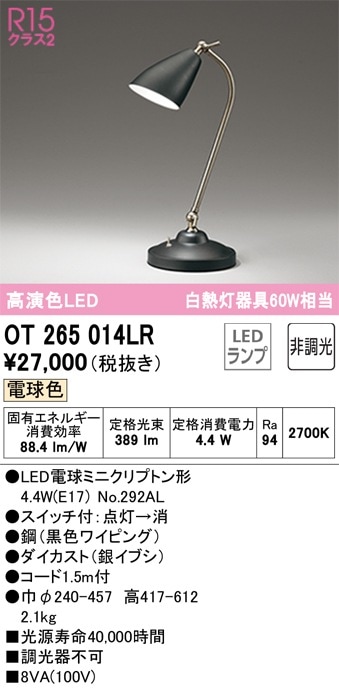OT265014LR オーデリック LEDスタンド スイッチ付 電球色