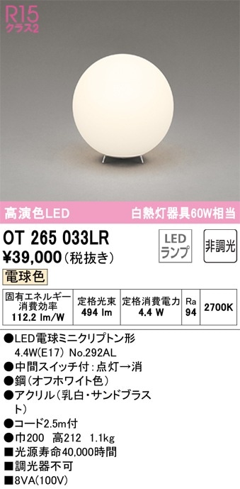 OT265033LR オーデリック LEDスタンド 中間スイッチ付 電球色