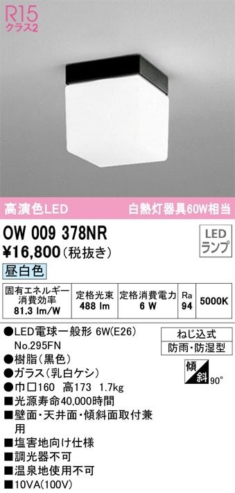 OW269011NR オーデリック LED浴室灯 バスルームライト 昼白色 即