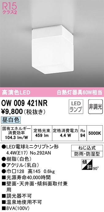 OW269011NR オーデリック LED浴室灯 バスルームライト 昼白色 即配  