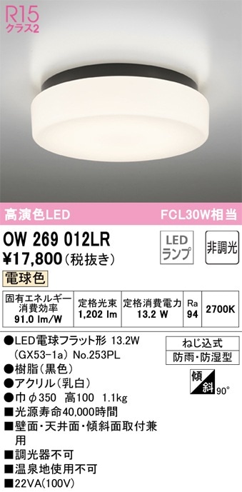 ODELIC(オーデリック)  LED浴室灯(バスルームライト) 電球色：OW269011LD d2ldlup ODELIC（オーデリック） OW269011WR LEDバスルームライト 浴室灯