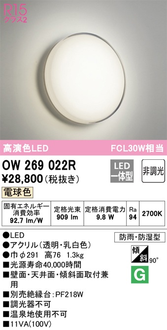 OW269051LR オーデリック LEDポーチライト 電球色 即配・速配ならプロ