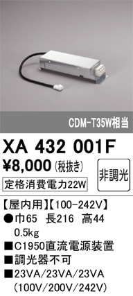 XA432001F オーデリック C1950直流電源装置 屋内用【適合器具注意】 即