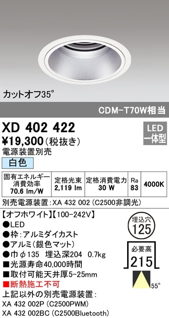 【掘り出しモノ】XD402422 オーデリック LEDダウンライト φ125 白色【電源装置別売】【他店舗併売品】