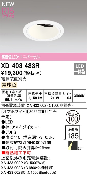XD403483R オーデリック LEDユニバーサルダウンライト φ100 電球色