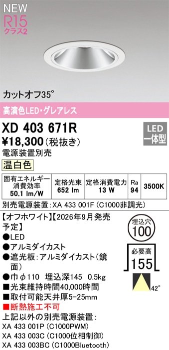 ODELIC XD403617 LEDダウンライト 電源装置付 XD403671R オーデリック LEDダウンライト φ100 温白色【電源装置別売