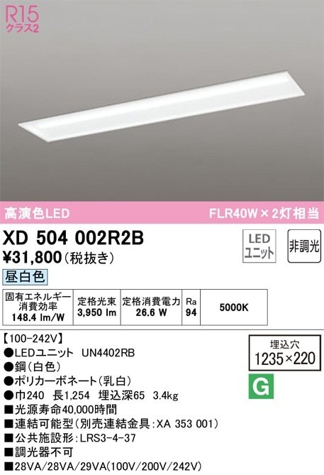 XD504002R2B オーデリック 埋込型LEDベースライト 昼白色