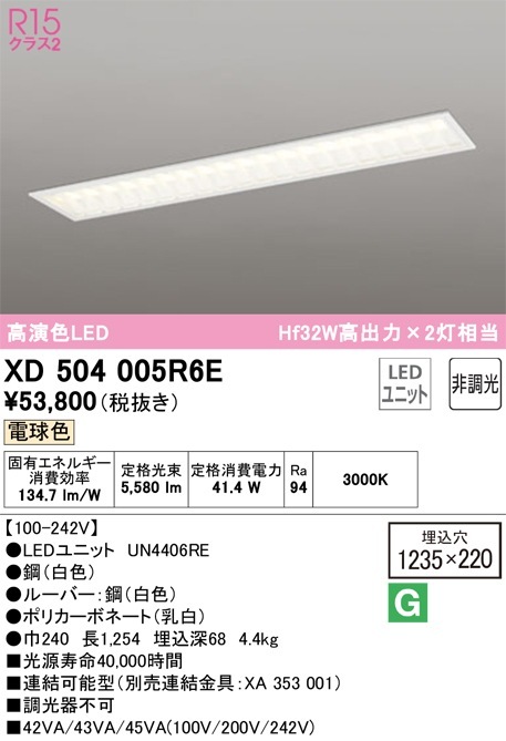 XD504005R6E オーデリック 埋込型LEDベースライト 電球色 即配・速配