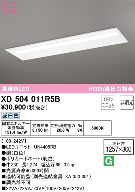 XD504011R5B オーデリック 埋込型LEDベースライト 昼白色