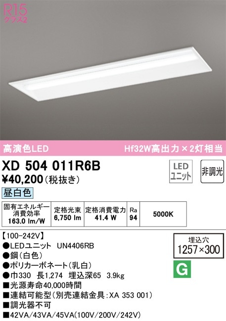 XD504011R6B オーデリック 埋込型LEDベースライト 昼白色