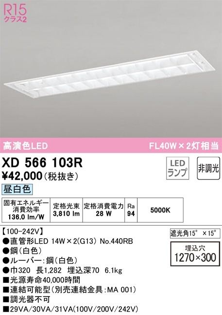XD566103R オーデリック 埋込型LEDベースライト 昼白色