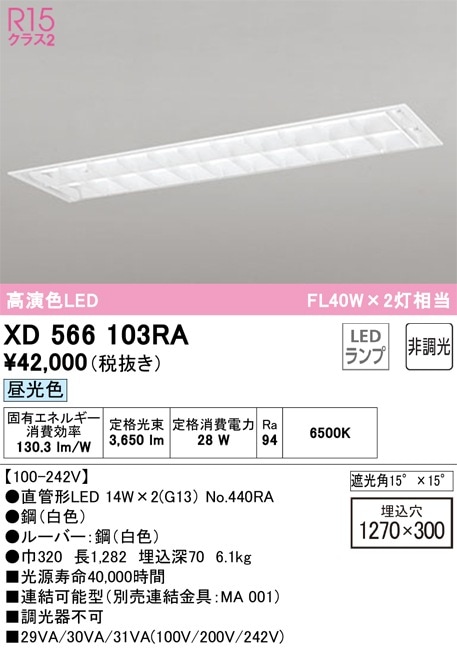 XD566103RA オーデリック 埋込型LEDベースライト 昼光色