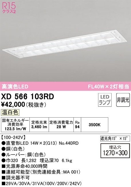 XD566103RD オーデリック 埋込型LEDベースライト 温白色