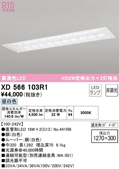 XD566103R1 オーデリック 埋込型LEDベースライト 昼白色