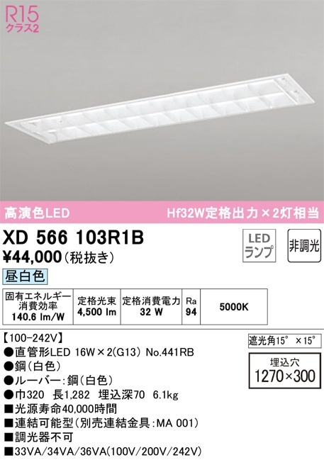 XD566103R1B オーデリック 埋込型LEDベースライト 昼白色