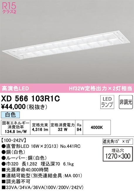 XD566103R1C オーデリック 埋込型LEDベースライト 白色