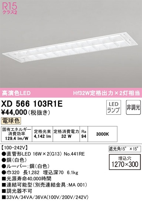 XD566103R1E オーデリック 埋込型LEDベースライト 電球色