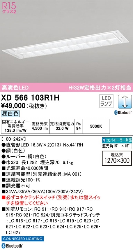 XD566103R1H オーデリック 埋込型LEDベースライト 調光 昼白色 Bluetooth対応