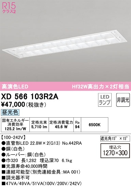 XD566103R2A オーデリック 埋込型LEDベースライト 昼光色