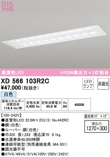 XD566103R2C オーデリック 埋込型LEDベースライト 白色