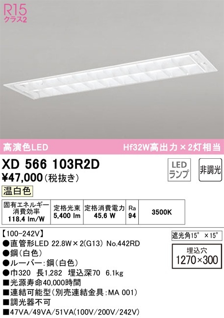 XD566103R2D オーデリック 埋込型LEDベースライト 温白色