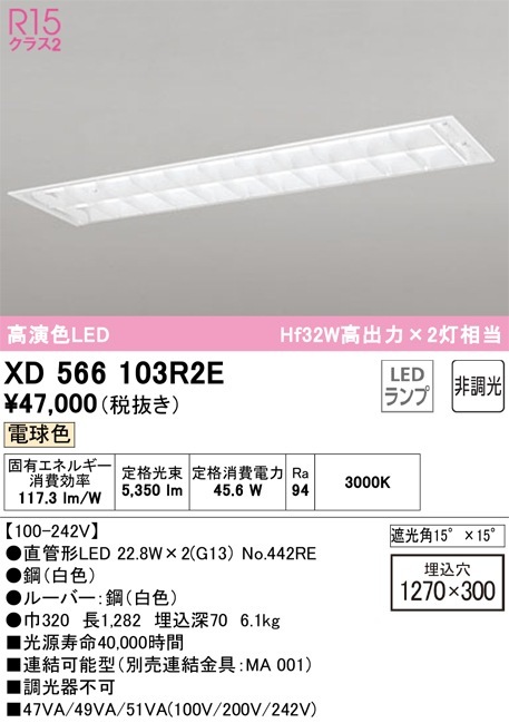 XD566103R2E オーデリック 埋込型LEDベースライト 電球色