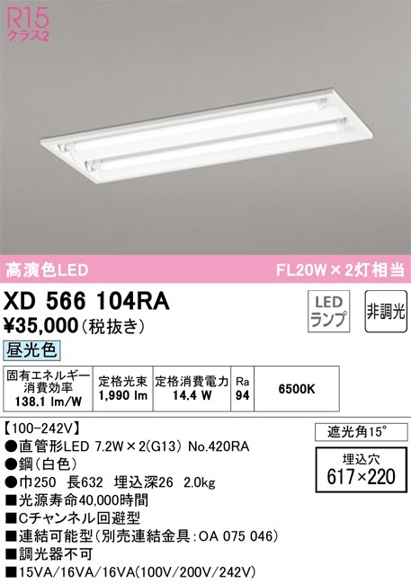 XD566104RA オーデリック 埋込型LEDベースライト 昼光色