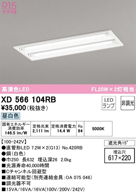 XD566104RB オーデリック 埋込型LEDベースライト 昼白色