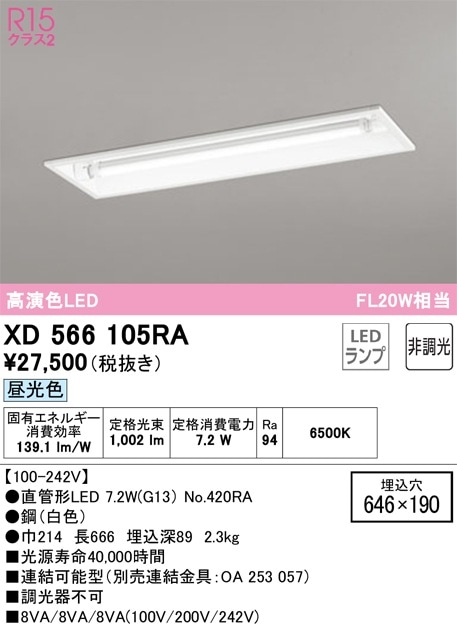 XD566105RA オーデリック 埋込型LEDベースライト 昼光色