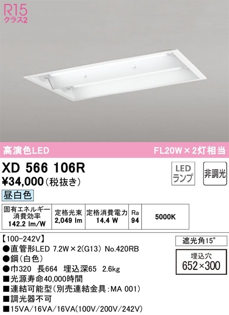XD566106R オーデリック 埋込型LEDベースライト 昼白色