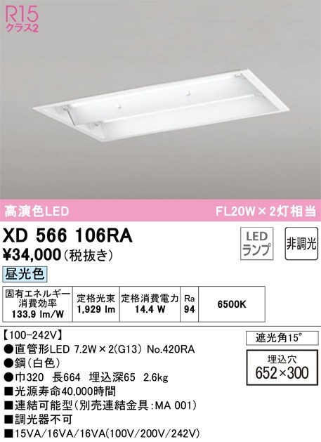 XD566106RA オーデリック 埋込型LEDベースライト 昼光色