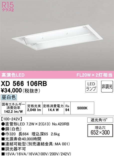 XD566106RB オーデリック 埋込型LEDベースライト 昼白色