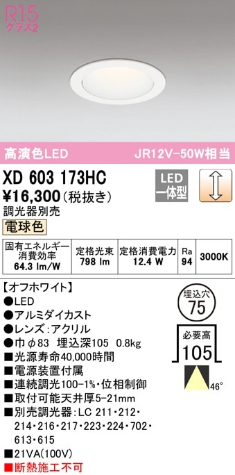 【掘り出しモノ】XD603173HC オーデリック LEDダウンライト φ75 調光 電球色3000K【他店舗併売品】