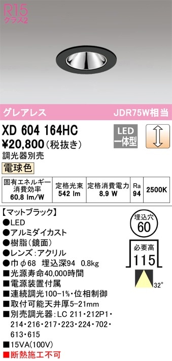 XD604164HC オーデリック LEDダウンライト φ60 調光 電球色2500K 即配
