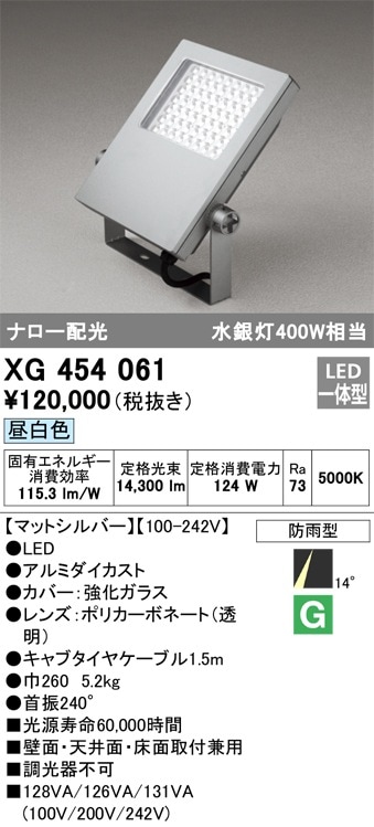 XG454061 オーデリック 屋外用LEDスポットライト ナロー配光 昼白色 即