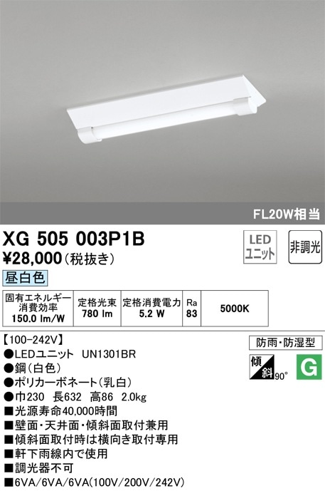 XG505003P1B オーデリック 防湿・防雨型LEDベースライト 直付型 昼白色