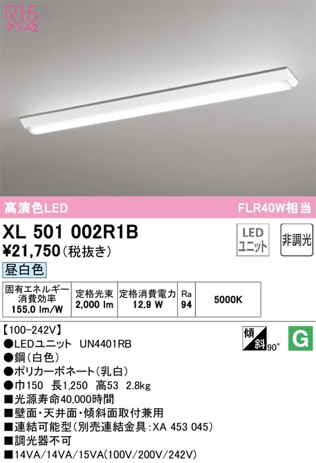 XL501002R1B オーデリック 直付型LEDベースライト 昼白色 即配・速配