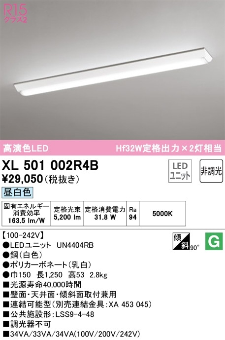 オーデリック XL 501020R LED ベースライト XL501002R4B オーデリック 直付型LEDベースライト 昼白色 即配・速配