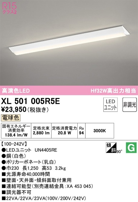 XL501005R5E オーデリック 直付型LEDベースライト 電球色 即配・速配