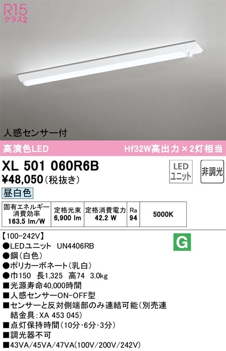 XL501060R6B オーデリック 人感センサー付 直付型LEDベースライト 昼
