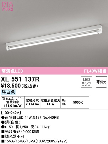 XL551137R オーデリック 直付型LEDベースライト 昼白色 即配・速配なら