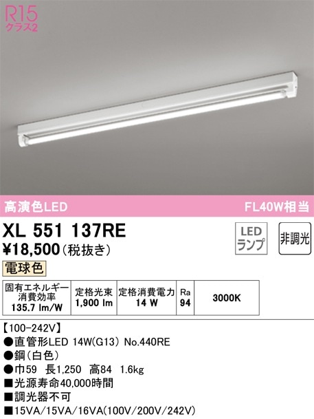 XL551137RE オーデリック 直付型LEDベースライト 電球色 即配・速配