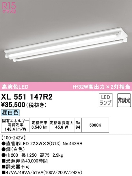 XL551147R2 オーデリック 直付型LEDベースライト 昼白色 即配・速配