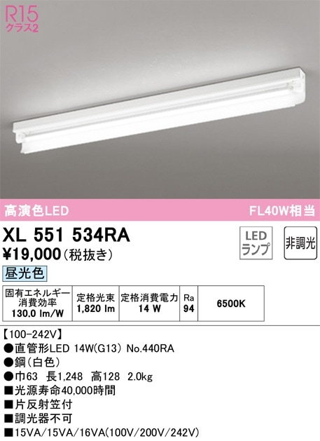 XL551534RA オーデリック 直付型LEDベースライト 片反射笠付 昼光色 即