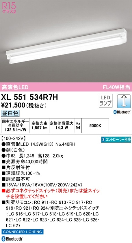 XL551534R7H オーデリック 直付型LEDベースライト 片反射笠付 調光 昼