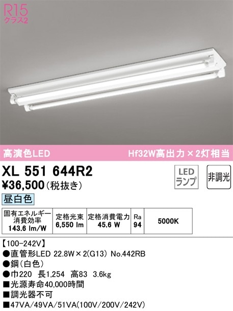 XL551644R2 オーデリック 直付型LEDベースライト 昼白色 即配・速配
